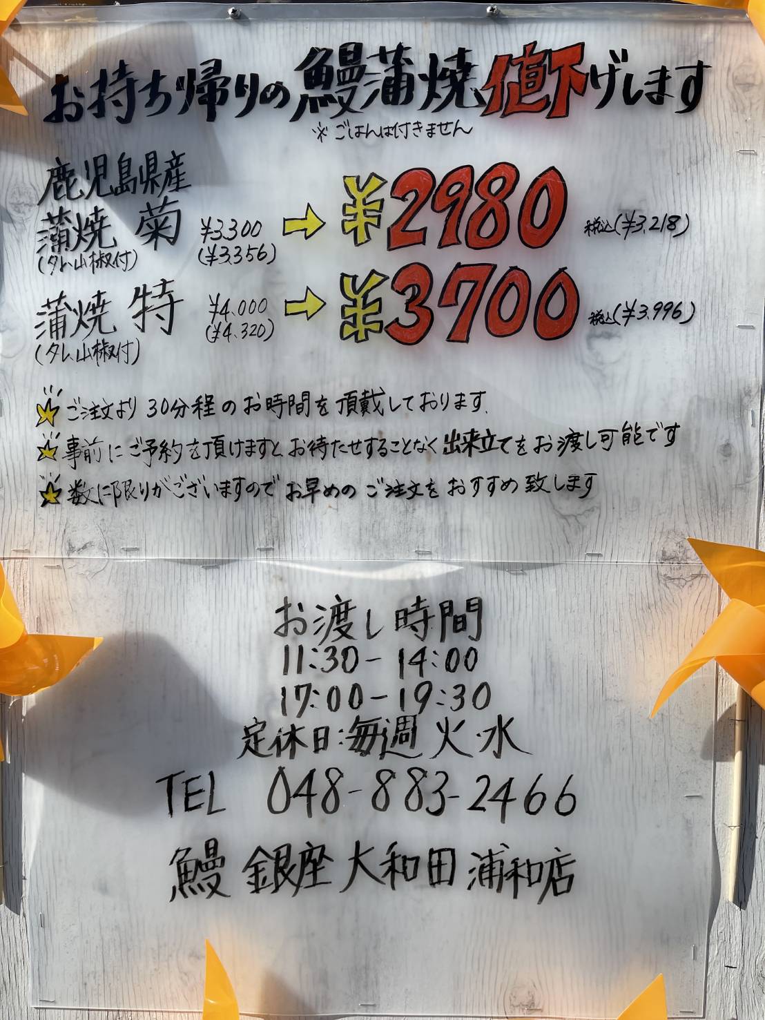 銀座大和田